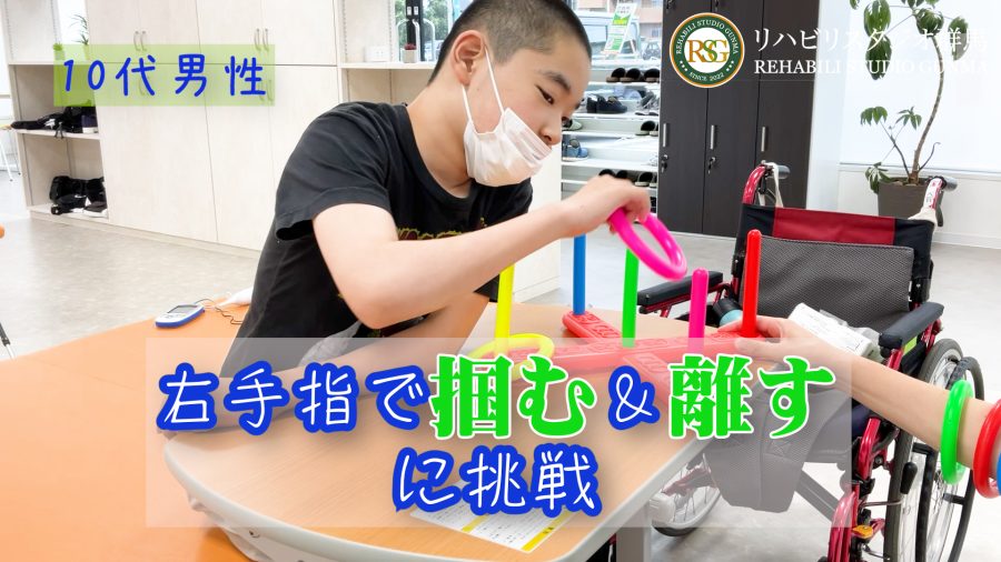 右手指で物を『掴む、離す』に挑戦