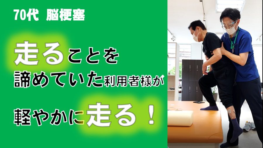 諦めないでよかった！走れる喜びを実感