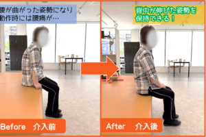90分で変化を実感!姿勢が良くなり、腰痛が軽減
