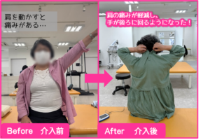 2か月のリハビリで肩の痛みと歩行不安が改善!