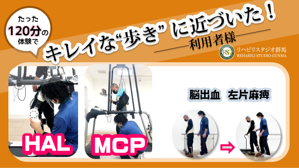 たった120分のリハビリ体験でここまで変わる！！