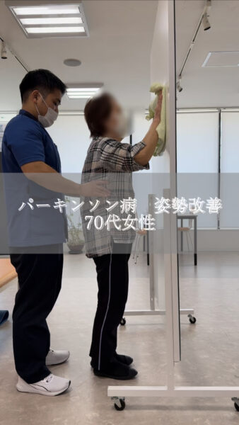 パーキンソン病　姿勢改善　７０代女性#shorts