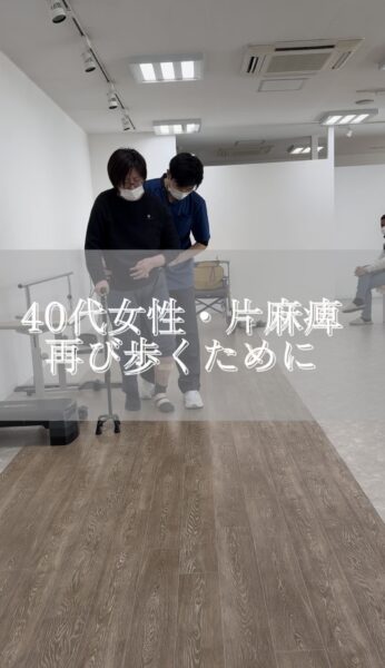40代女性・片麻痺　再び歩くために#shorts