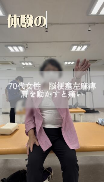 70代女性　脳梗塞左麻痺　肩を動かすと痛い