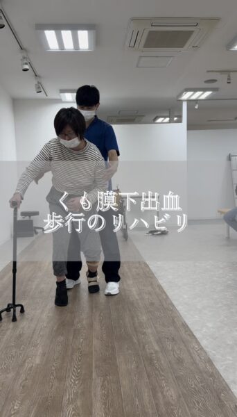 クモ膜下出血　歩行のリハビリ