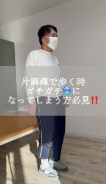 片麻痺、ガチガチの方必見！