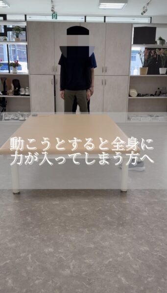 動作時に身体が固まってしまう方へ