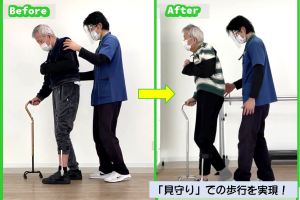 見守りでの歩行を実現
