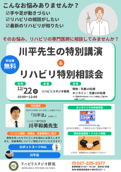 川平先生の特別講演＆リハビリ特別相談会ご参加の御礼