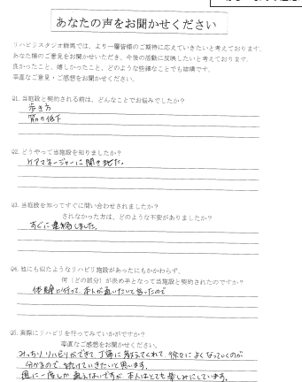 みっちりリハビリができて、丁寧に教えてくれる