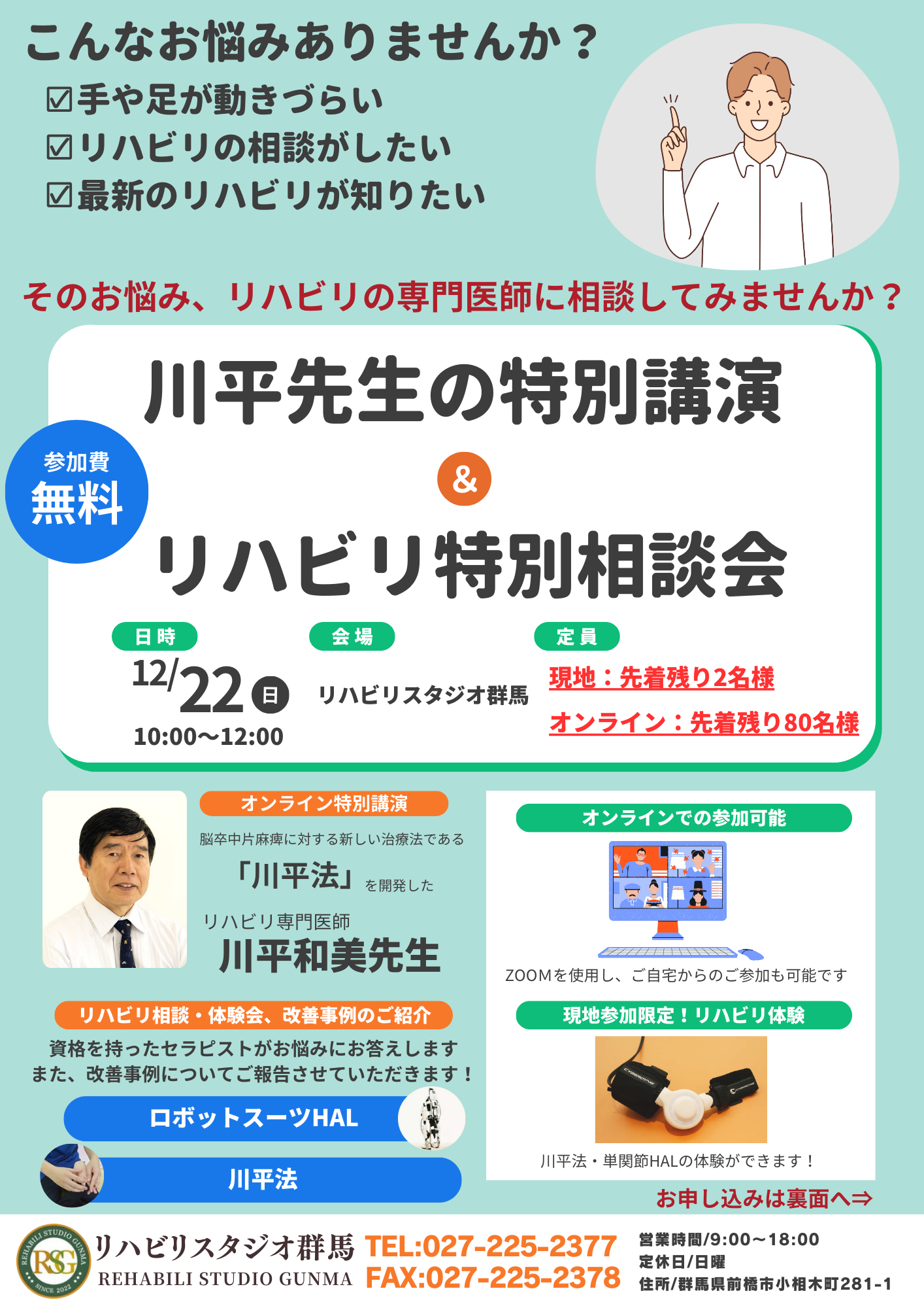 特別イベント 現地参加残り2名様、早めのお申し込みを！！ | 前橋・高崎で脳梗塞・脳出血の後遺症改善を目指すリハビリスタジオ群馬