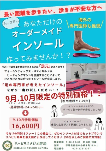 今までの悩みこれで解消！！期間限定インソールセットプランの紹介